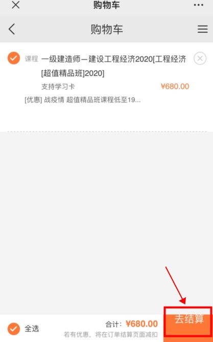 點(diǎn)擊去結算