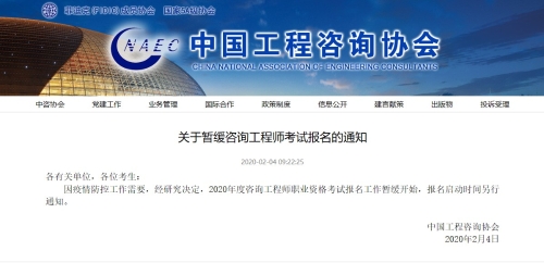 咨詢(xún)工程師報名通知