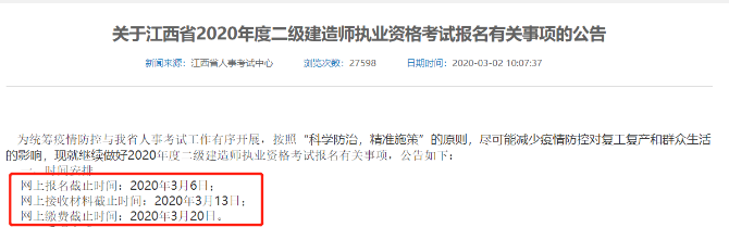 江西二級建造師報名 江西二級建造師報名