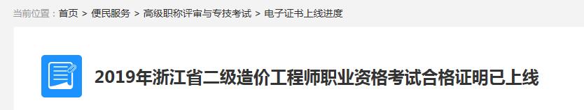 浙江二級造價(jià)電子證書(shū)1