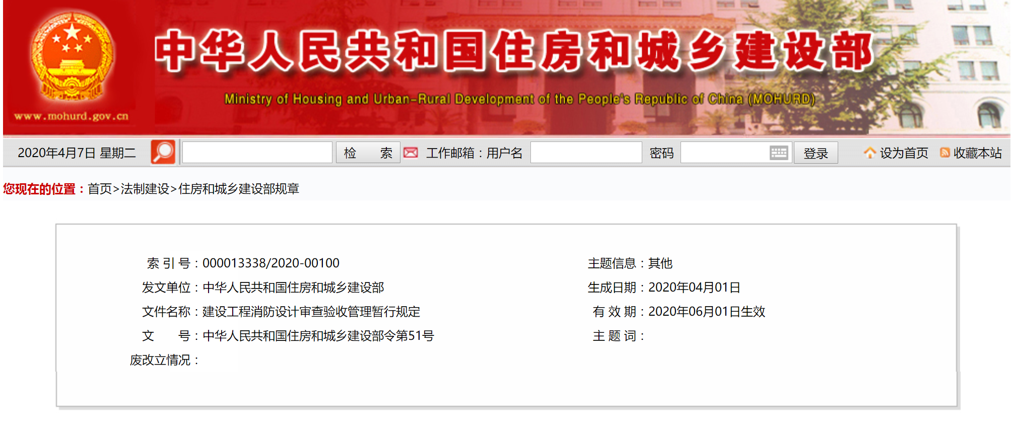 建設工程消防設計審查驗收管理暫行規定