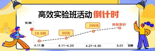 高效實(shí)驗班活動(dòng)倒計時(shí)