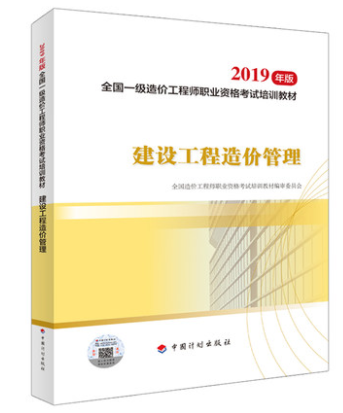 建設工程造價(jià)管理