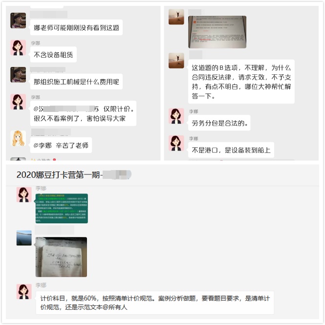 李娜老師與同學(xué)群內交流