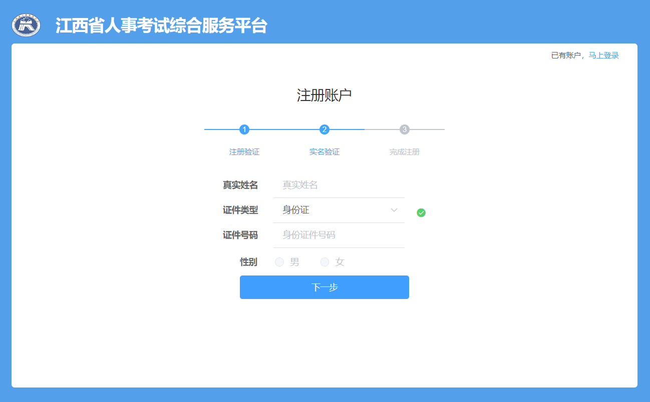 2注冊賬戶(hù)實(shí)名認證