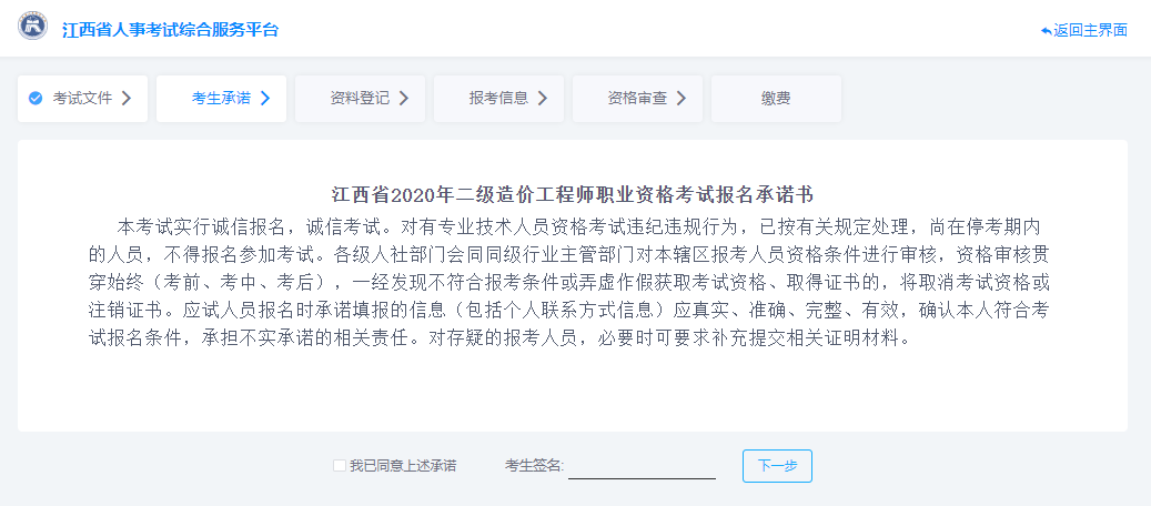 8簽署報名承諾書(shū)