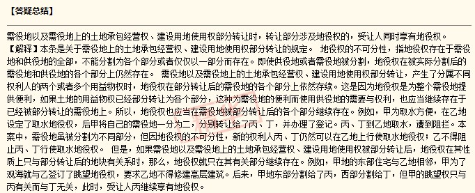 地役權答疑總結