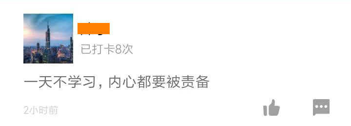 一天不學(xué)習內心都要被責備