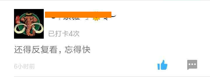 還得反復看 