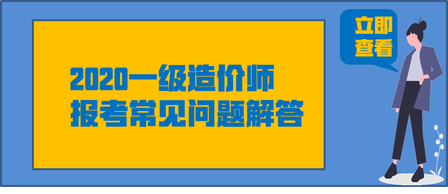 報考問(wèn)題