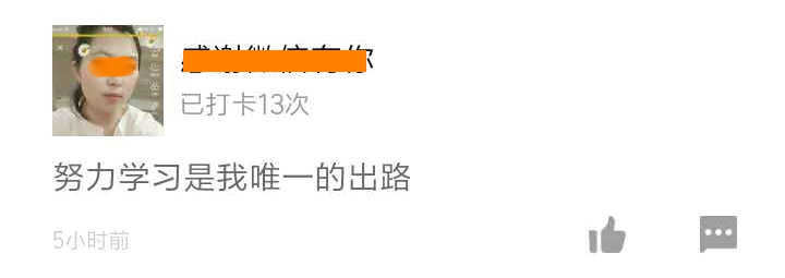 努力學(xué)習是唯一的出路