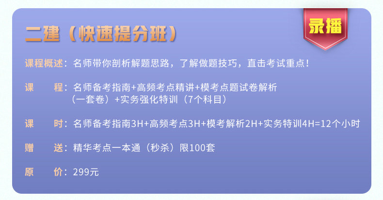 二級建造師快速提升班 二級建造師快速提升班
