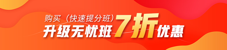 快速提升班升級版次優(yōu)惠 快速提升班升級版次優(yōu)惠