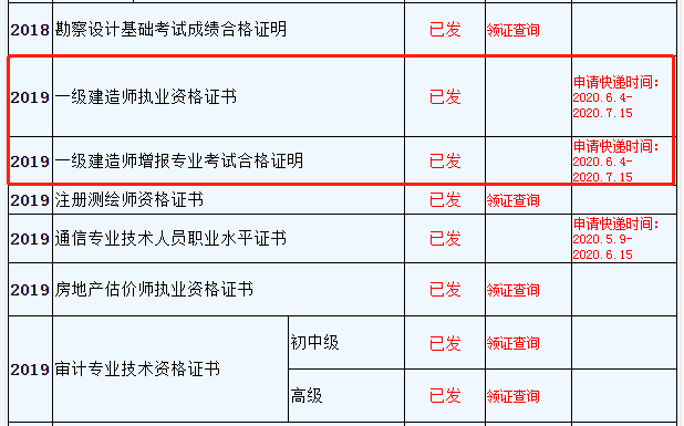 浙江一級建造師證書(shū)領(lǐng)取