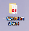 內部資料