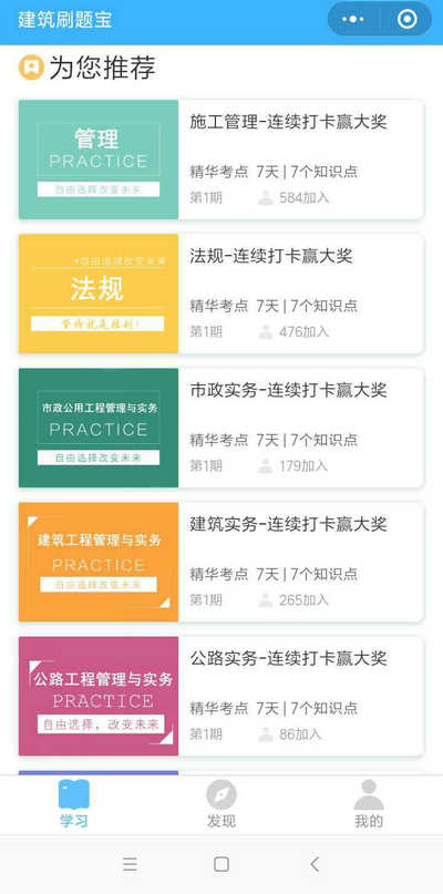 二建刷題打卡贏(yíng)大獎活動(dòng)燃爆朋友圈！快上車(chē)，高效備考省錢(qián)秘籍來(lái)了！