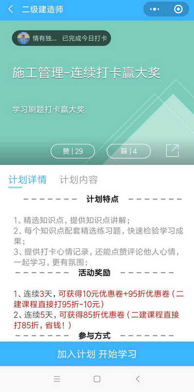 二建刷題打卡贏(yíng)大獎活動(dòng)燃爆朋友圈！快上車(chē)，高效備考省錢(qián)秘籍來(lái)了！