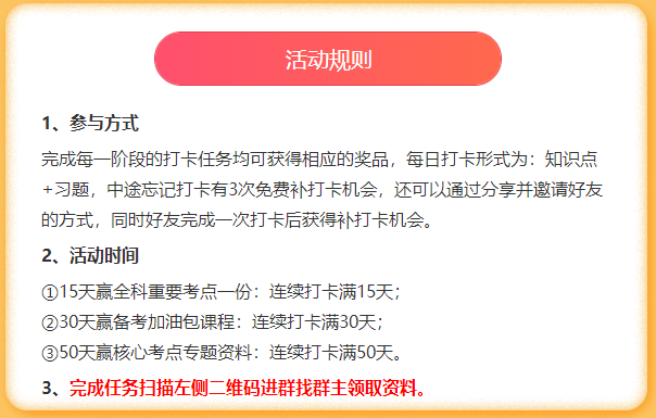 活動(dòng)規則