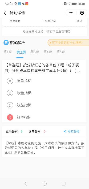 施工成本考核的依據和方法-問(wèn)題