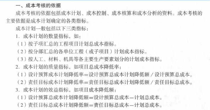 施工成本考核的依據和方法-答案