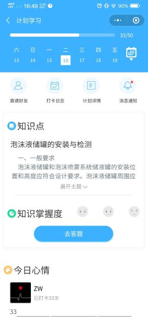 學(xué)習計劃