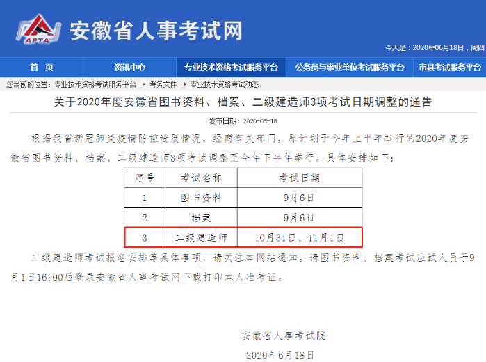 安徽二級建造師考試時(shí)間 安徽二級建造師考試時(shí)間
