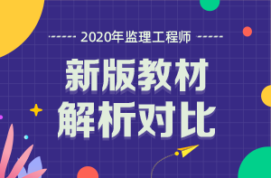 監理工程師教材