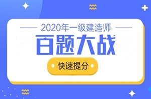 百題大戰
