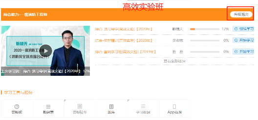 高效實(shí)驗班