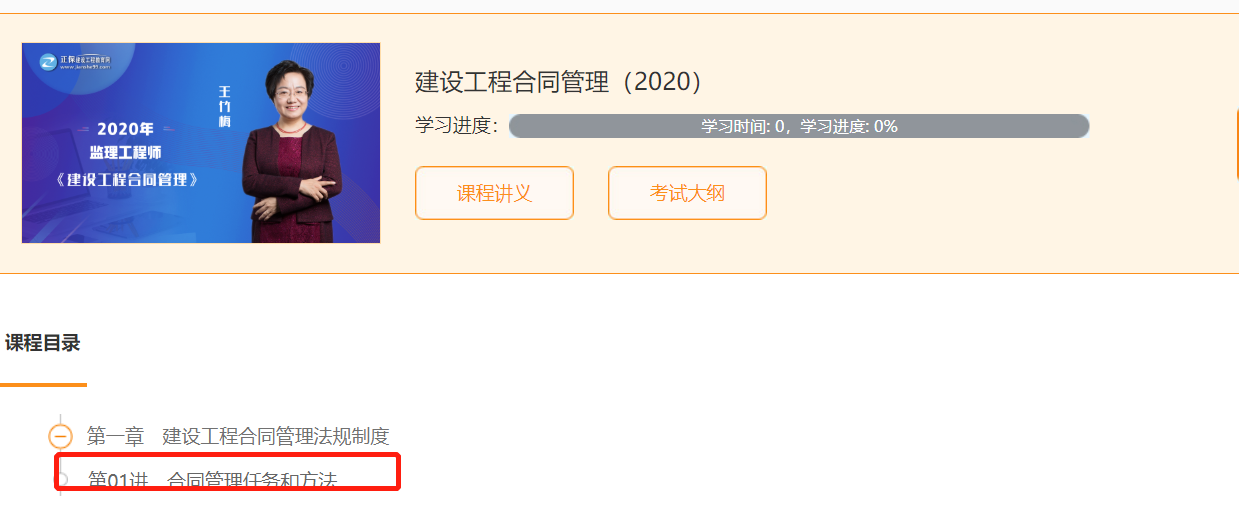 監理課程