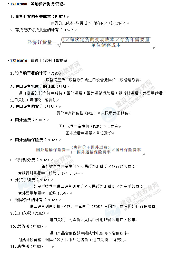 經(jīng)濟公式