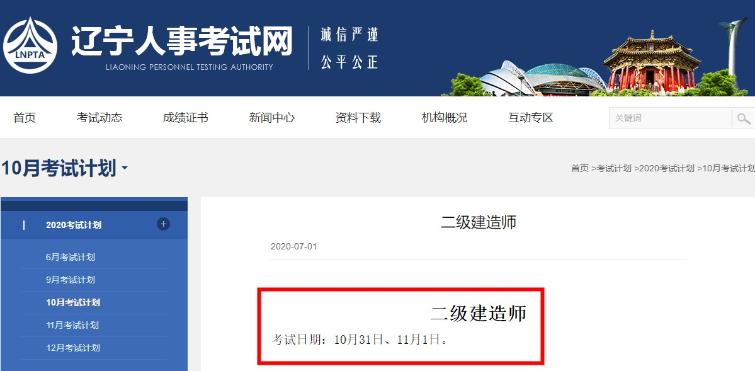 遼寧二級建造師考試時(shí)間 遼寧二級建造師考試時(shí)間