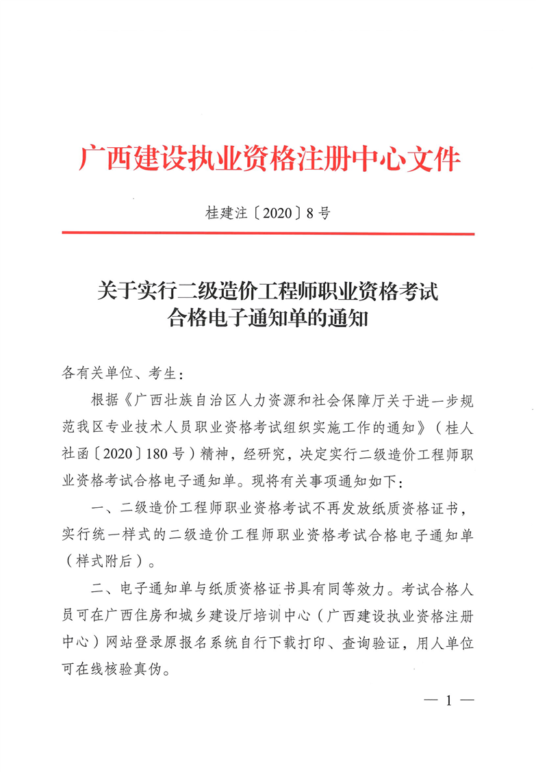 廣西二級造價(jià)合格電子通知單1