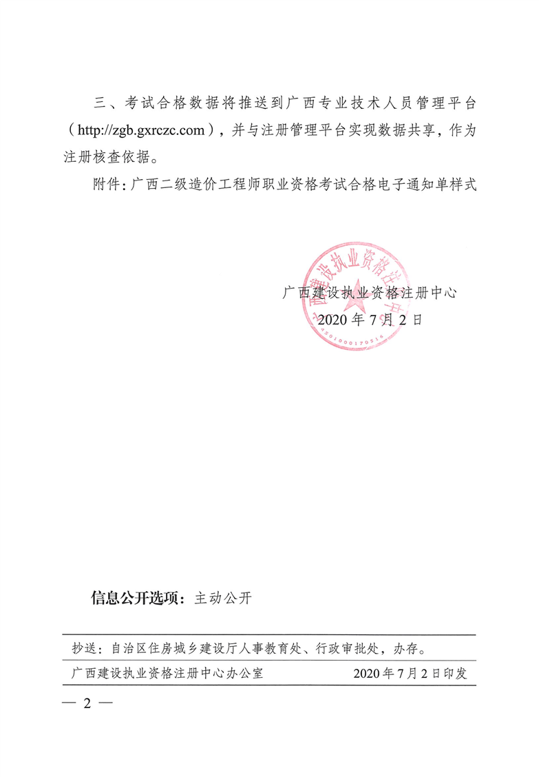 廣西二級造價(jià)合格電子通知單2