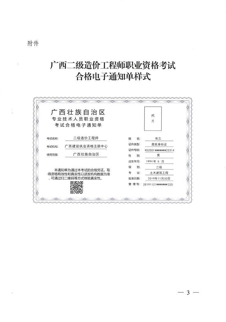 廣西二級造價(jià)合格電子通知單3