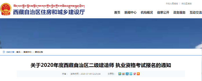 西藏二級建造師報名時(shí)間 西藏二級建造師報名時(shí)間
