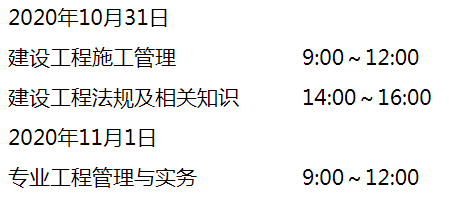 西藏二級建造師考試時(shí)間 西藏二級建造師考試時(shí)間