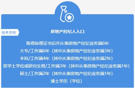 房地產(chǎn)經(jīng)紀人報名入口