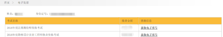 四川2020年二級建造師報名電子發(fā)票打印流程 四川2020年二級建造師報名電子發(fā)票打印流程