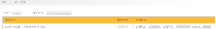 四川2020年二級建造師報名電子發(fā)票打印流程 四川2020年二級建造師報名電子發(fā)票打印流程