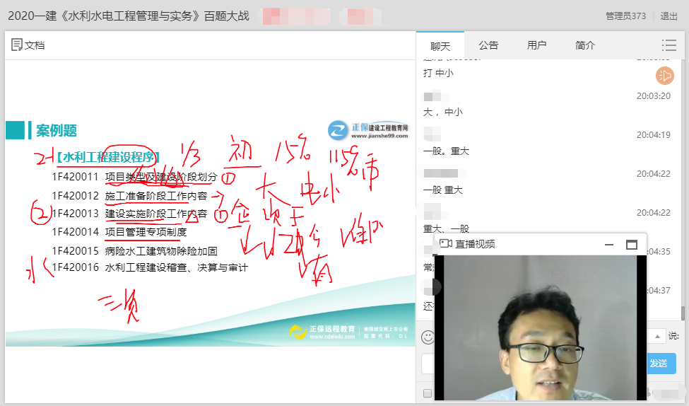 水利百題大戰