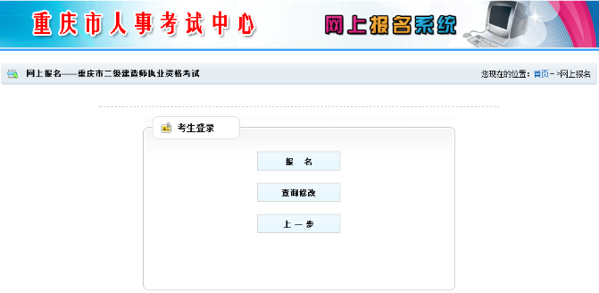 重慶二級建造師報名時(shí)間 報名入口 重慶二級建造師報名時(shí)間 報名入口