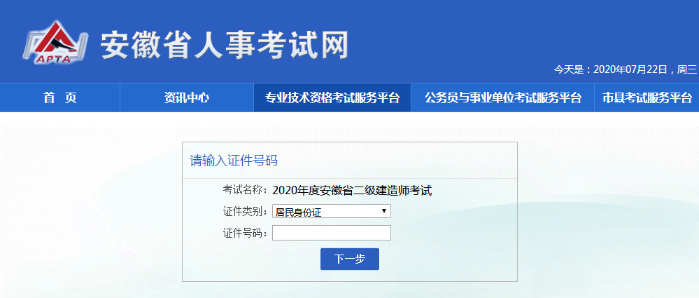 安徽2020年二級建造師報名時(shí)間 報名入口