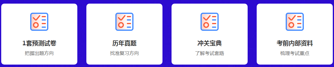 點(diǎn)題密訓班