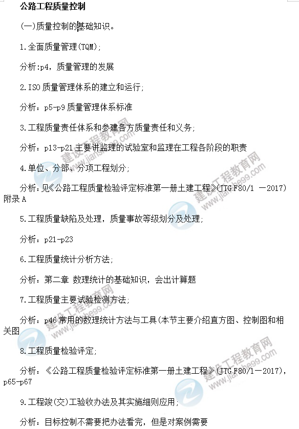 公路工程質(zhì)量控制復習重點(diǎn)