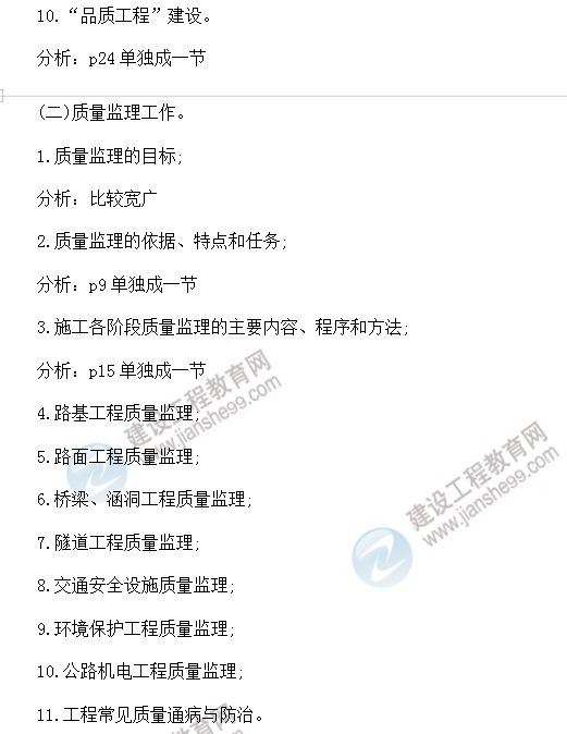 公路工程質(zhì)量控制復習重點(diǎn)