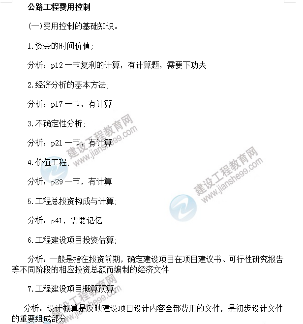 公路工程費用控制復習重點(diǎn)