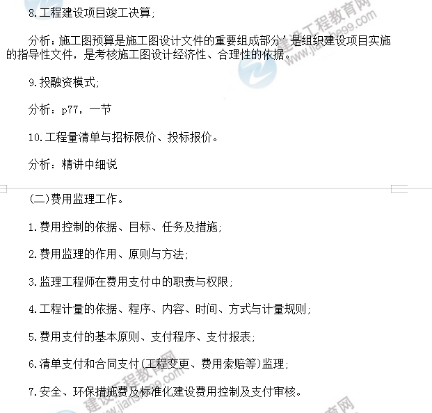 公路工程費用控制復習重點(diǎn)