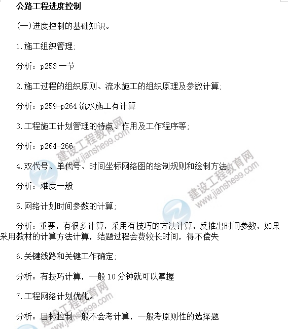 公路工程費用控制復習重點(diǎn)