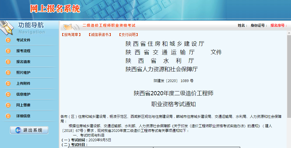 陜西二級造價(jià)報名4